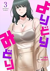 Amazon.co.jp: よりどりみどり【電子単行本版】10 (Rush!) eBook : QRQ
